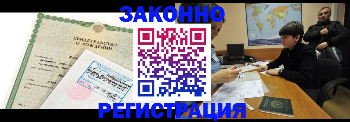 временная регистрация купить в Павлово