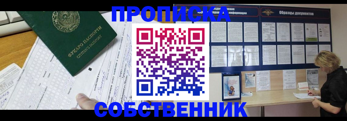 пропишу в квартире в Павлово