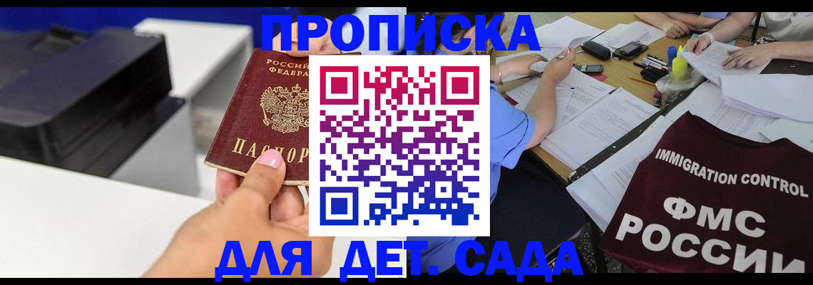 прописка для работы в Павлово