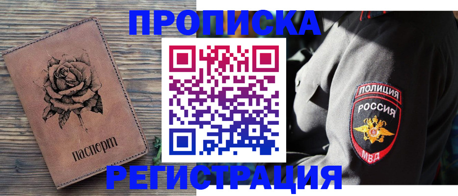 прописка для кредита в Павлово