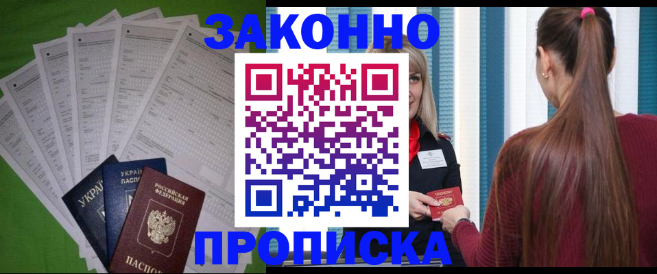 прописка паспорт в Павлово