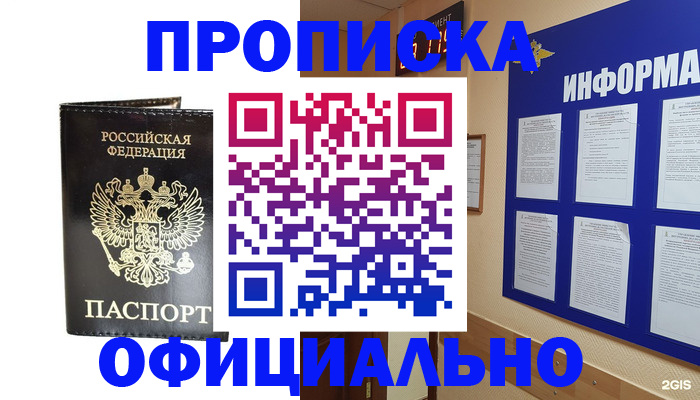 где прописаться в Павлово